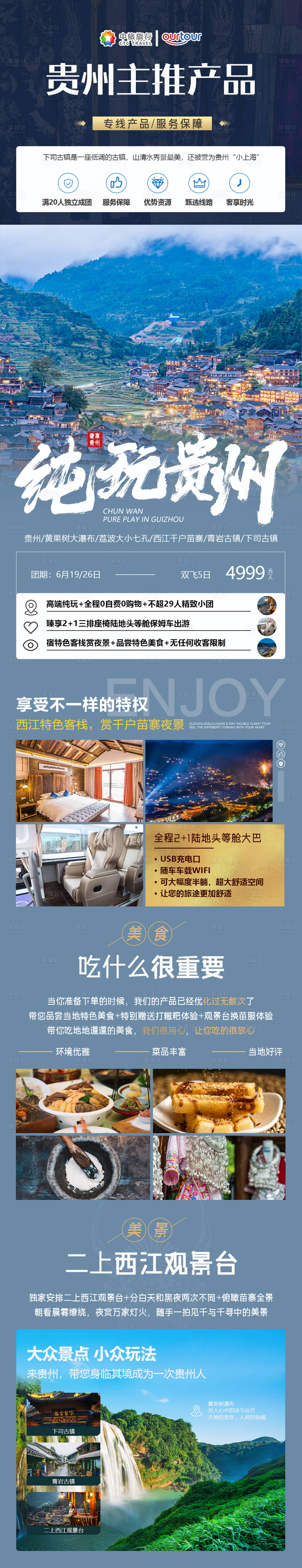 源文件下載【享設計】搜索編號：45150011611514724【純玩貴州】