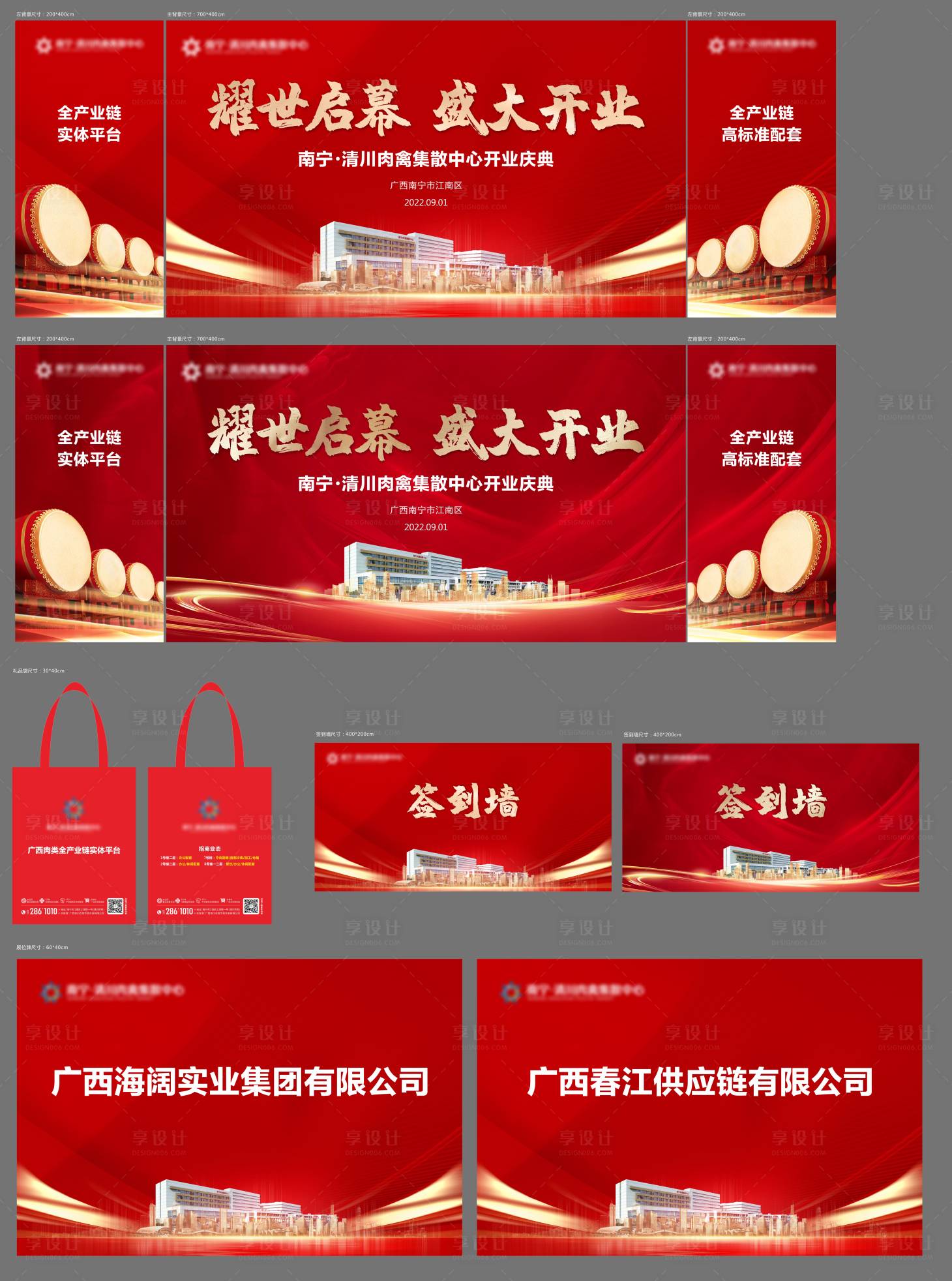源文件下载【地产盛大开业活动物料】编号：50920011929932655