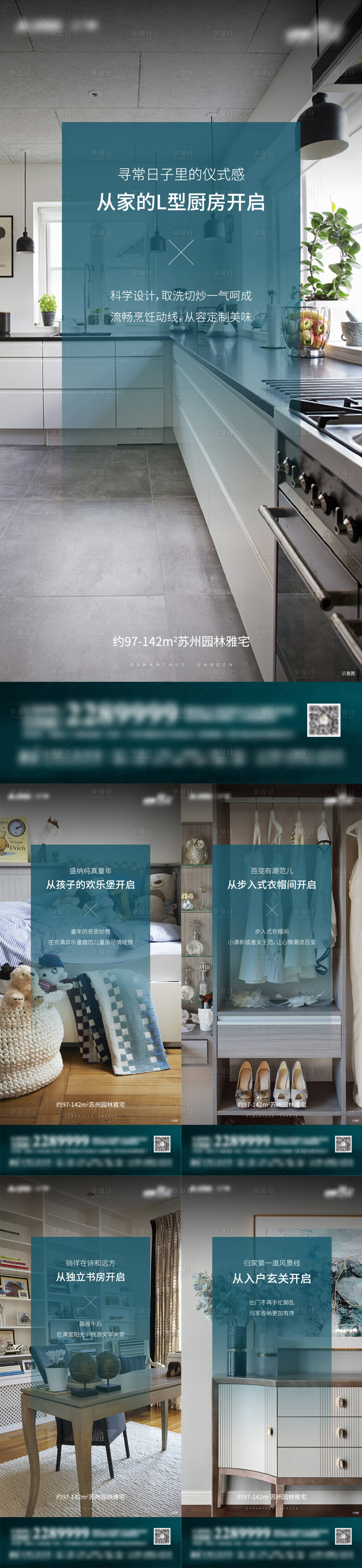 源文件下载【享设计】搜索编号：34280011719238669【户型微信系列海报】
