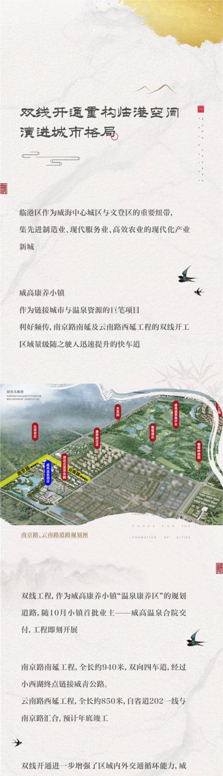 源文件下载【地产中式小镇价值点景区开放活动长图】编号：49320011617299669