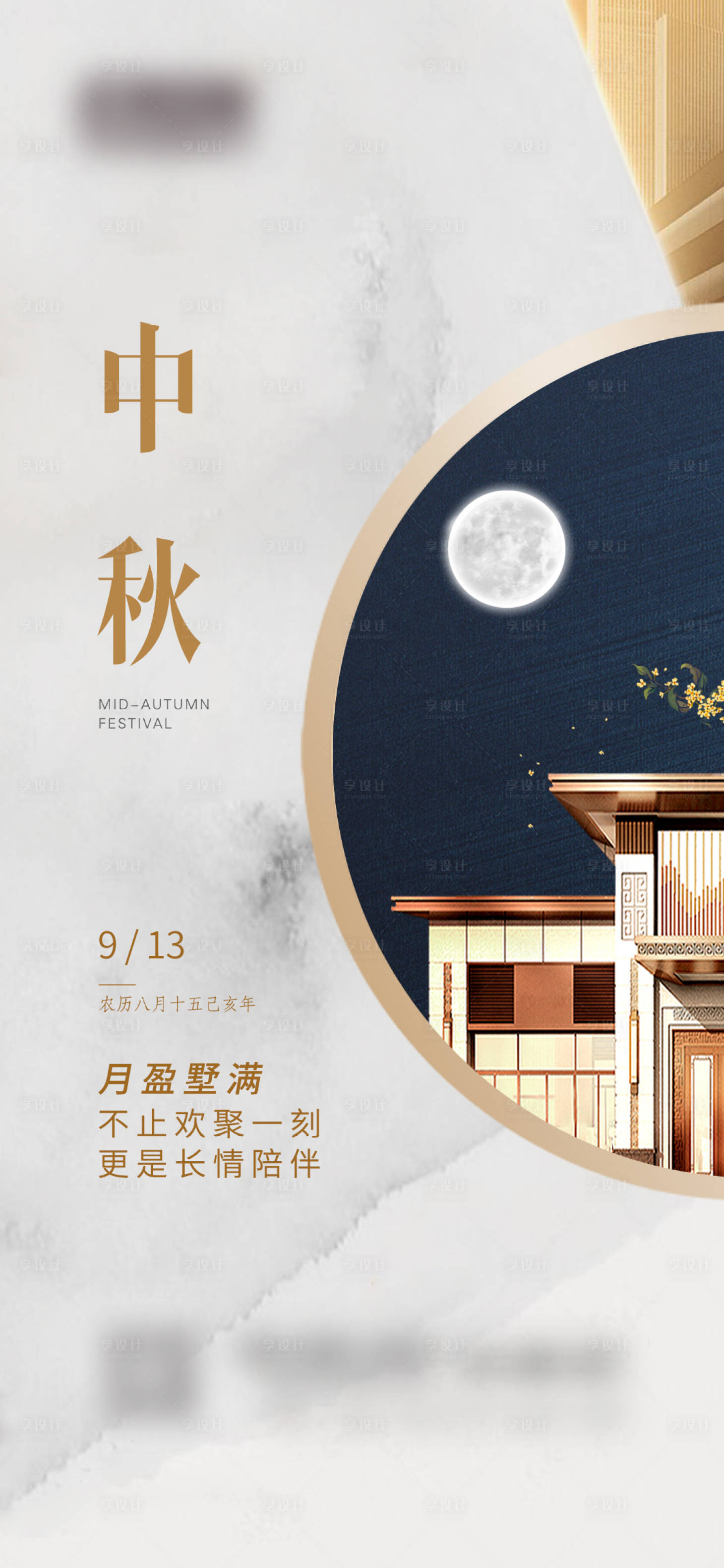 源文件下載【享設計】搜索編號：71550011464982214【中秋節】