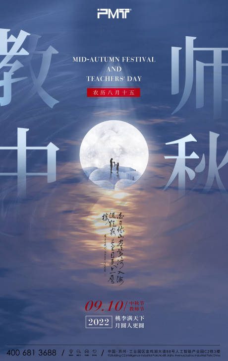 源文件下载【中秋节海报】编号：75580011692754207