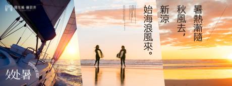 源文件下载【享设计】搜索编号：40830011708665984【处暑节气海报展板】