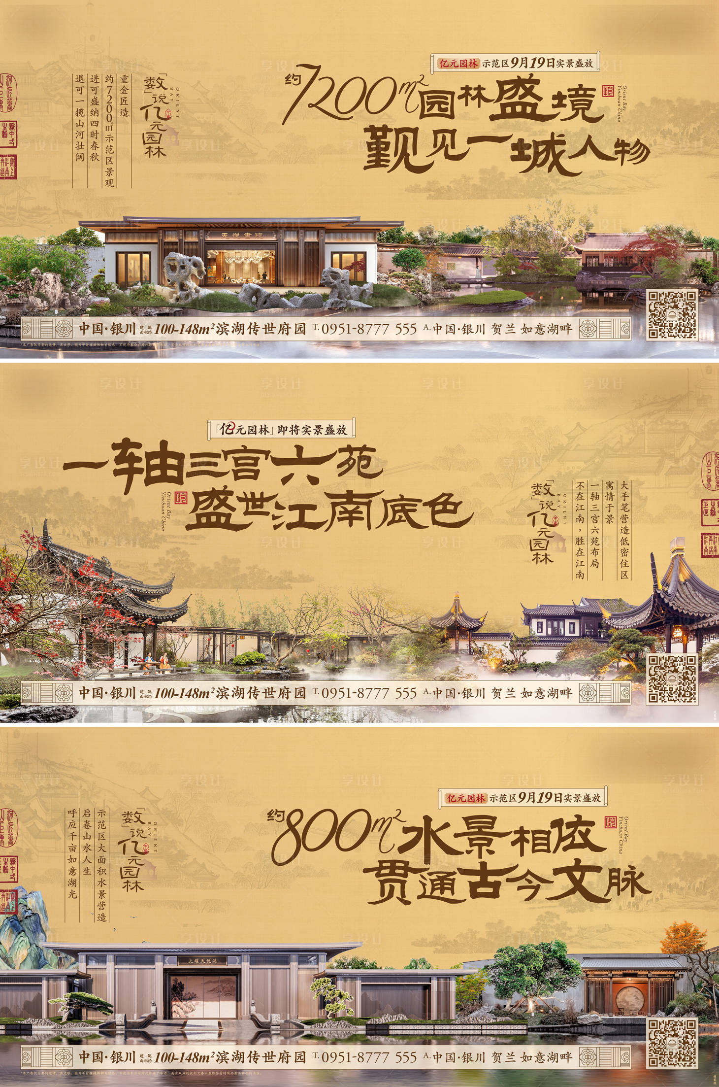 源文件下載【享設計】搜索編號：26390011438058944【地產豪宅示范區價值點系列海報展板】