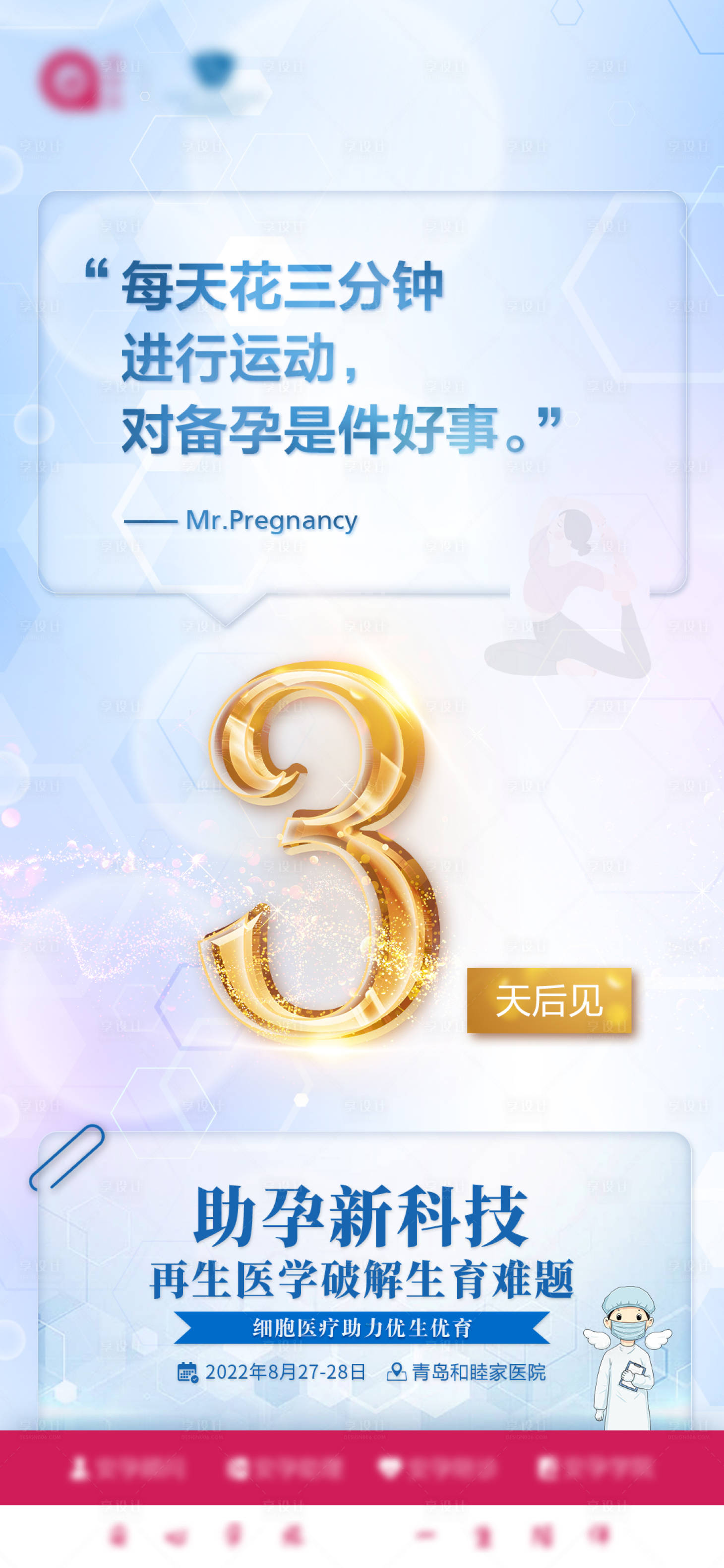 源文件下載【享設(shè)計】搜索編號：30840011866333287【活動倒計時海報】