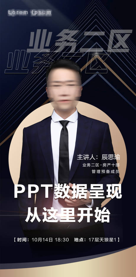 源文件下载【享设计】搜索编号：41500011606458380【讲师培训海报】