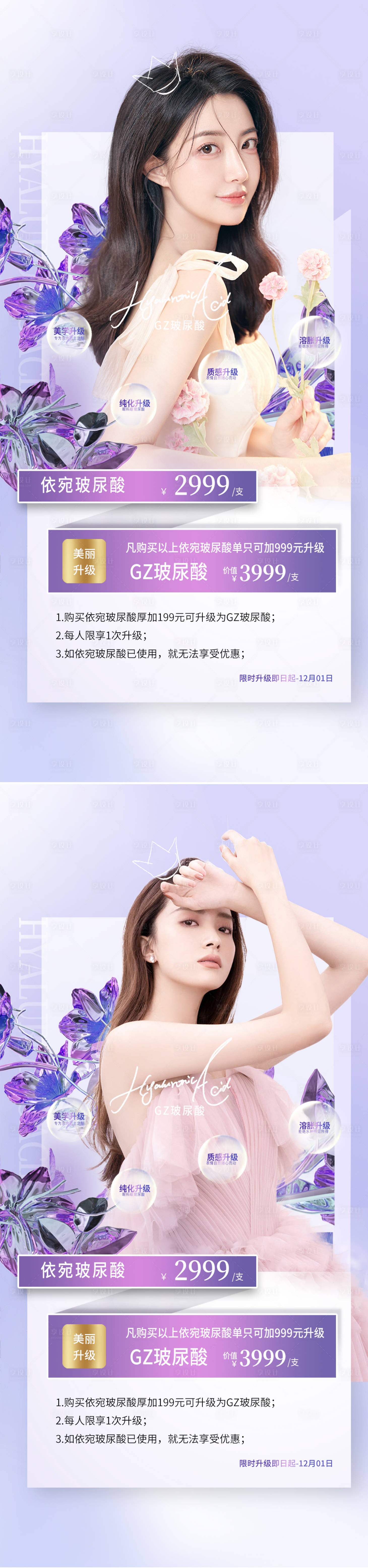 源文件下载【享设计】搜索编号：59800011707558715【医美玻尿酸促销海报】