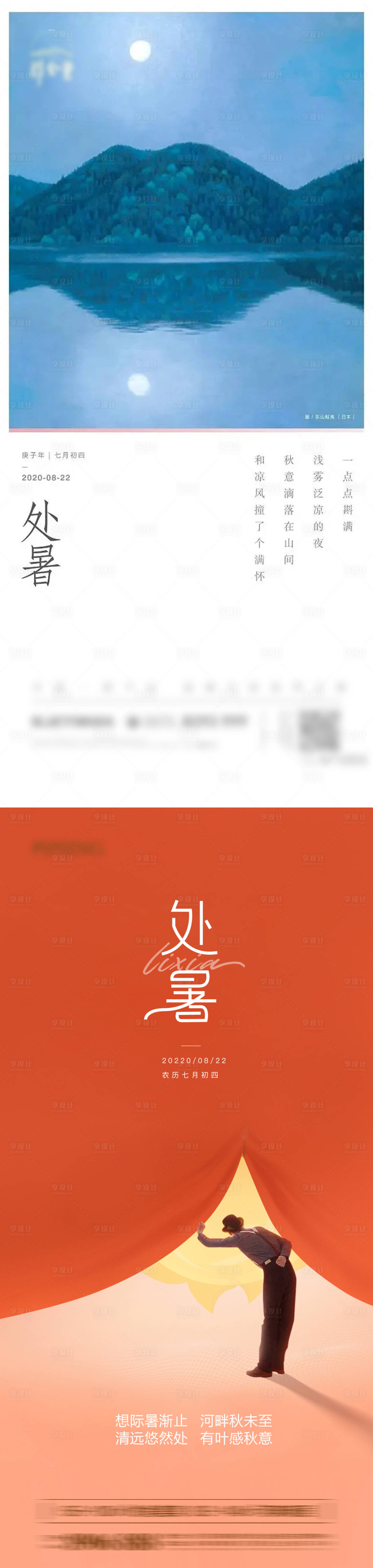 源文件下载【处暑海报 】编号：67730011643665379