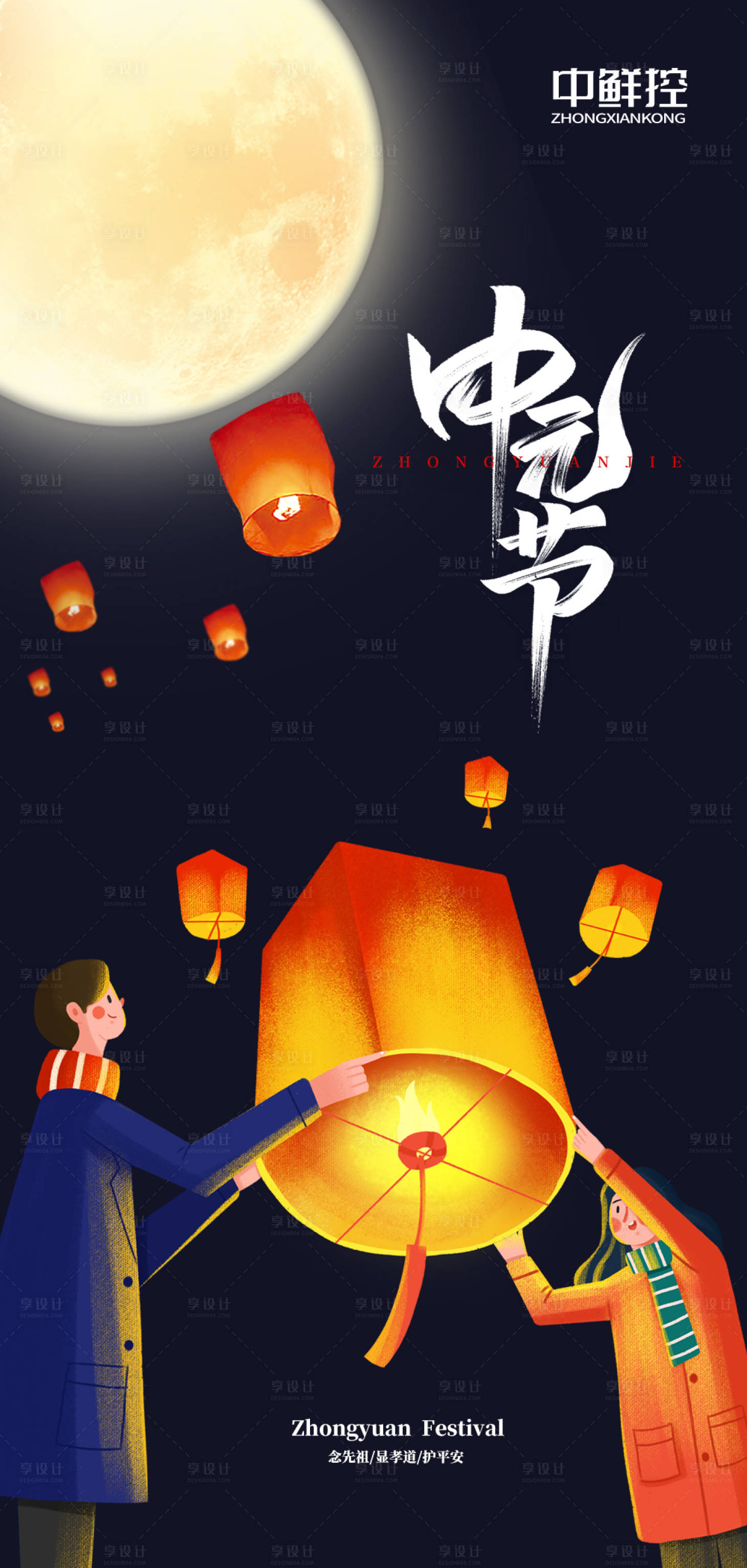 源文件下載【享設計】搜索編號：48700011525356320【中元節海報】