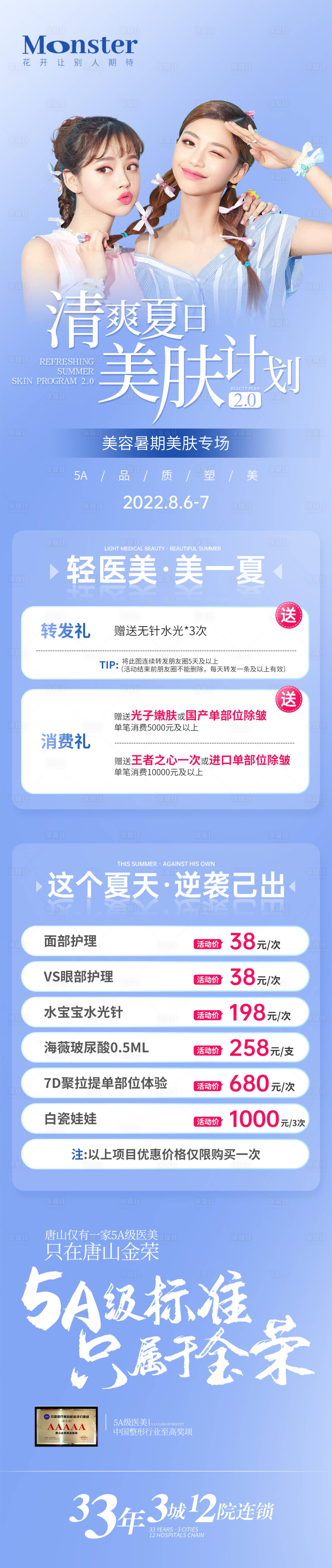 源文件下載【享設(shè)計(jì)】搜索編號(hào)：77270011464674595【醫(yī)美夏日美膚節(jié)專題】