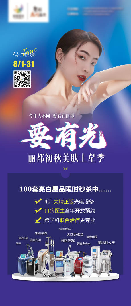 源文件下載【醫(yī)美初秋美膚上星季海報】編號：46370011627574995