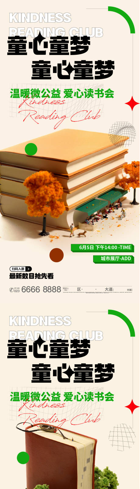 源文件下載【地產讀書會海報】編號：24860011967785299