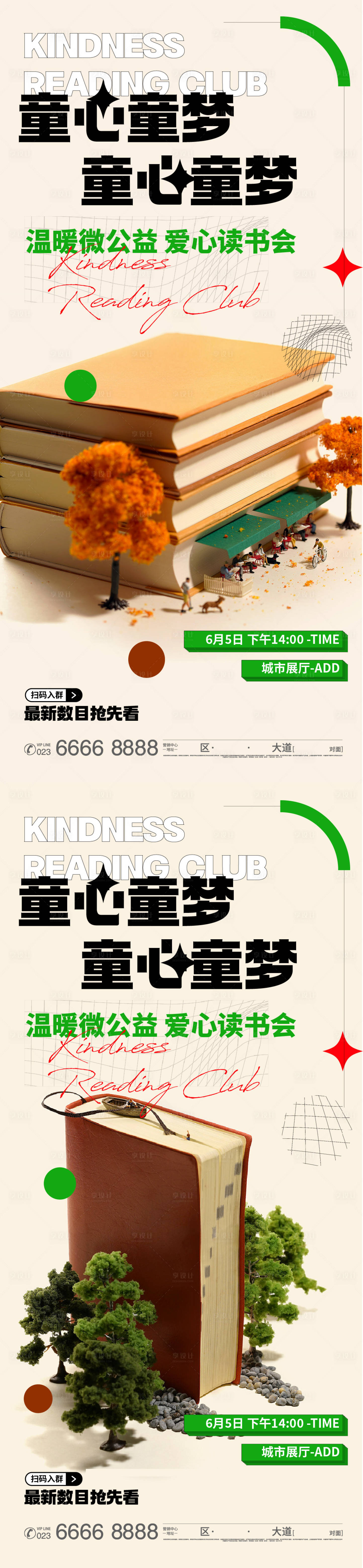 源文件下載【享設計】搜索編號：24860011967785299【地產讀書會海報】