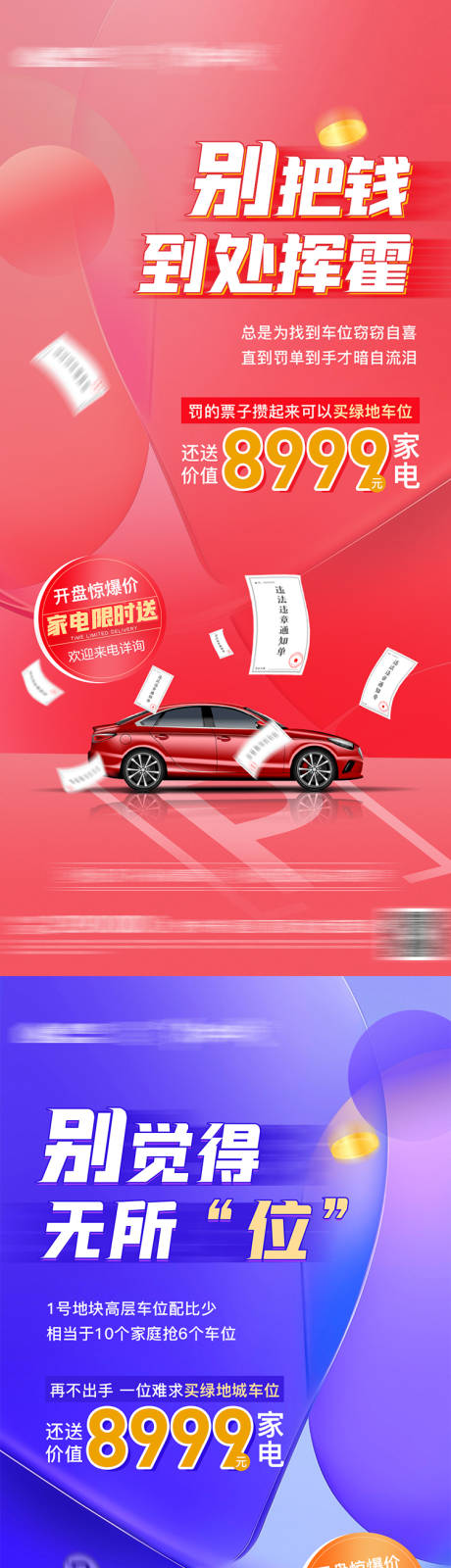 源文件下载【车位痛点系列海报】编号：68480011918985133