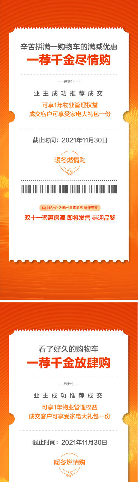 源文件下載【享設計】搜索編號：10050011405189618【賬單流水外賣單】