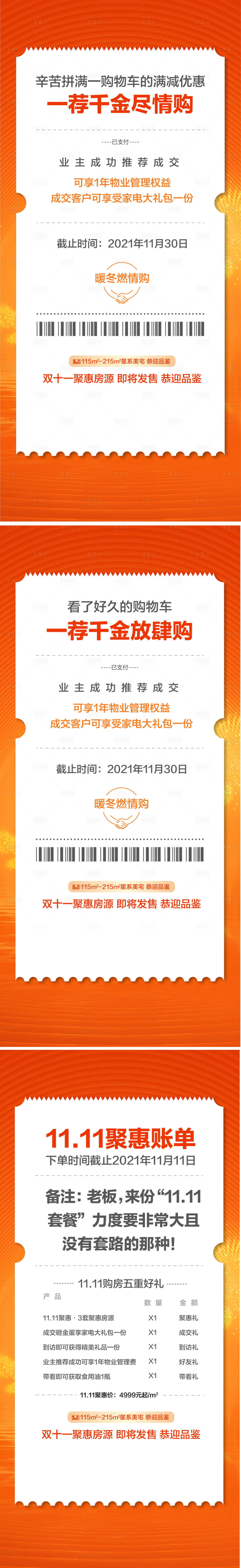 源文件下載【享設計】搜索編號：10050011405189618【賬單流水外賣單】