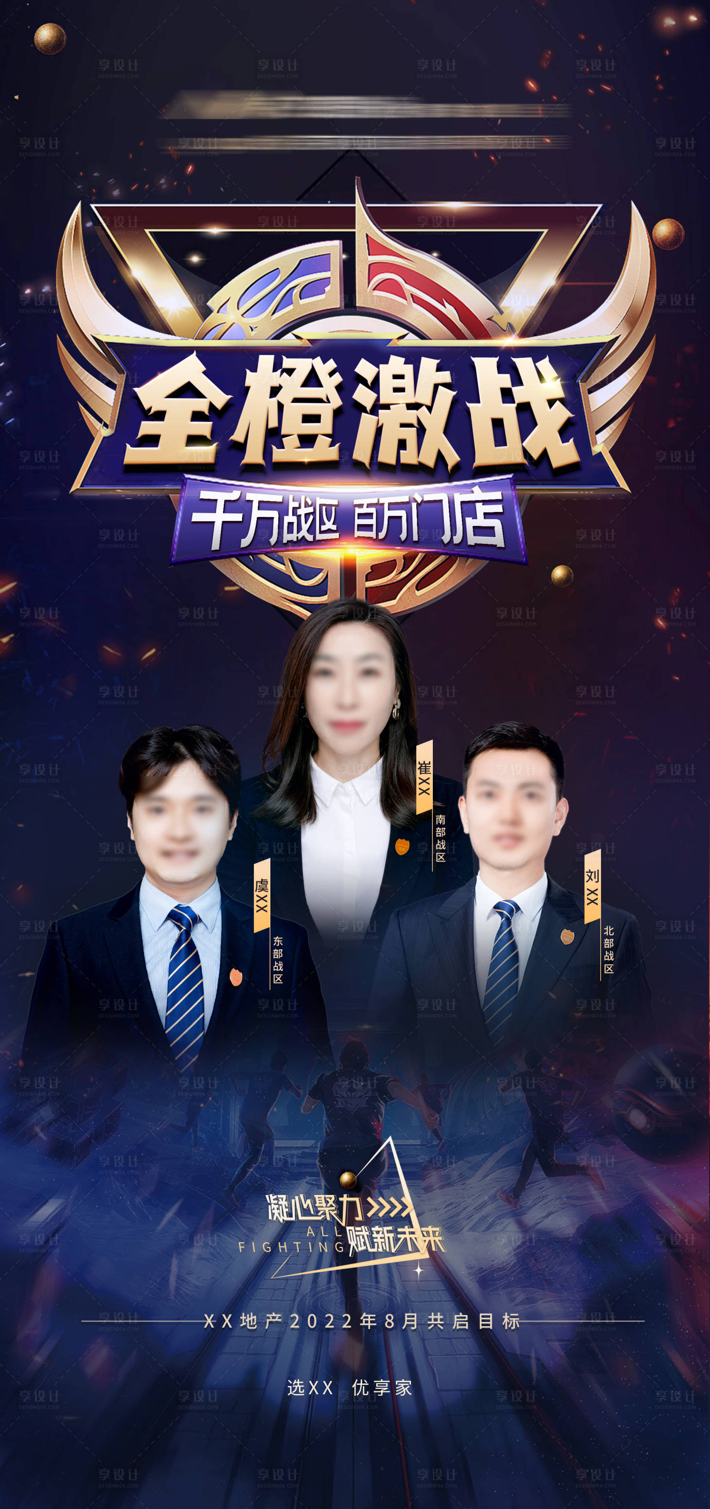 源文件下載【享設計】搜索編號：76120011437312647【房產沖刺業績人物海報誓師聯動激勵決戰】