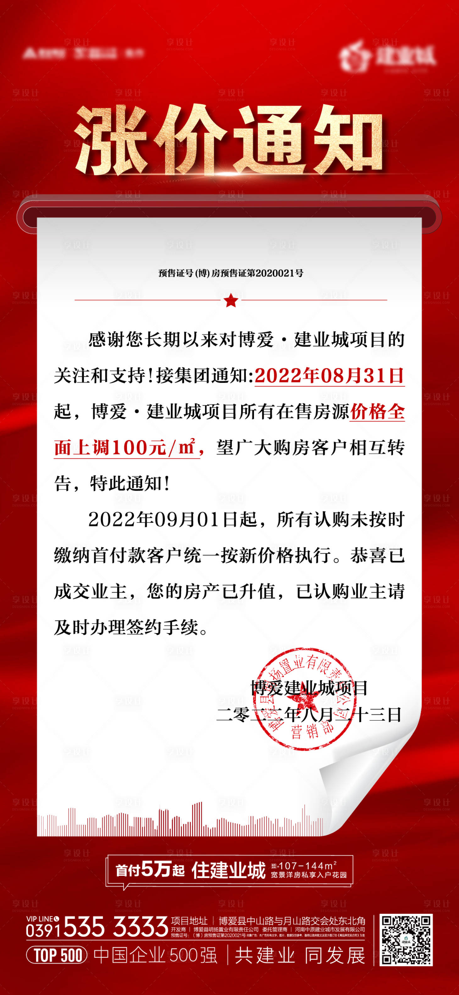 源文件下载【涨价通知】编号：83670011801539070