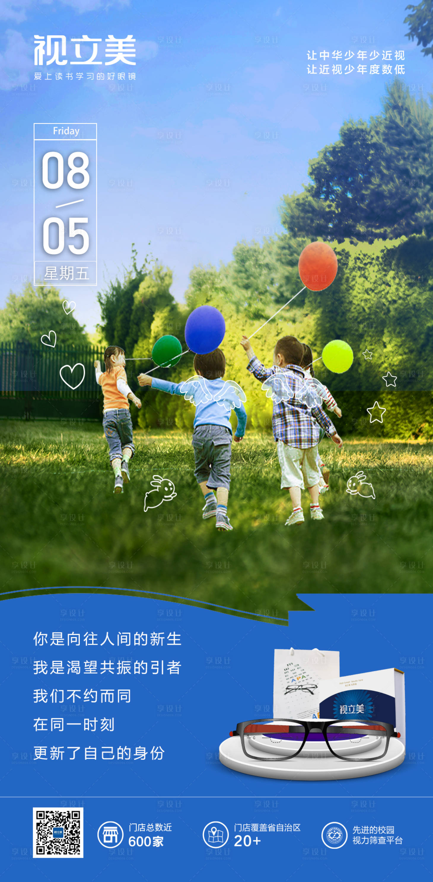 源文件下载【享设计】搜索编号：45220011483165691【视力健康早安海报】