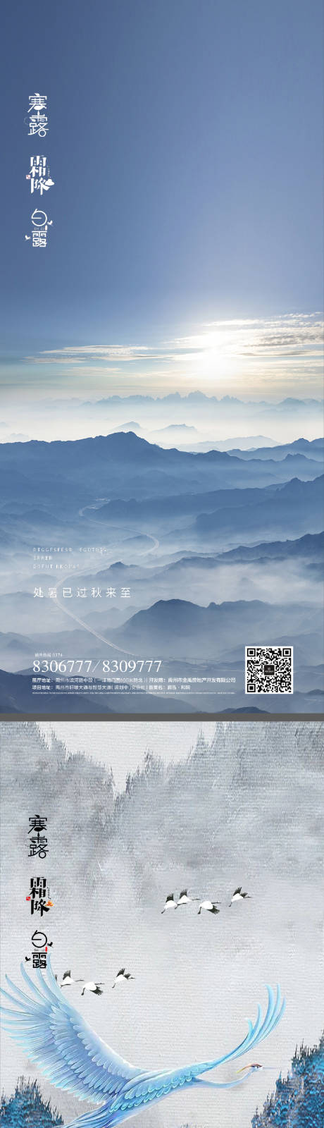 源文件下载【白露寒露霜降节日系列海报】编号：98220011905769725