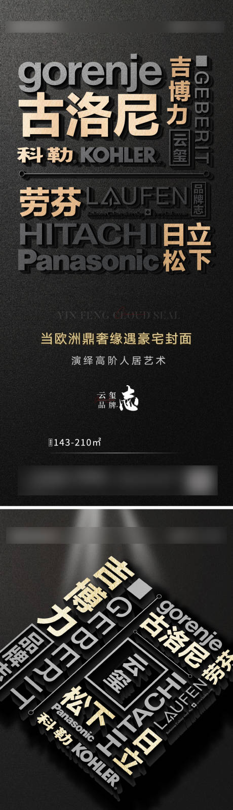 源文件下载【黑金品牌海报】编号：58550011859486553