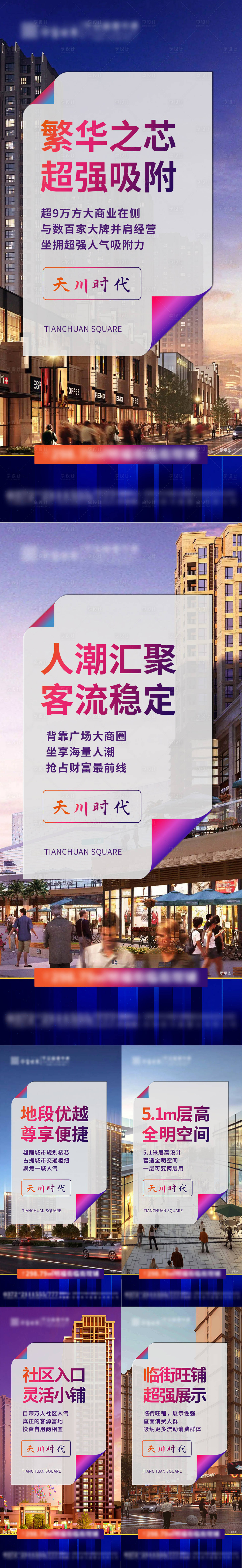 源文件下载【享设计】搜索编号：38440011901169775【商圈价值点系列海报】