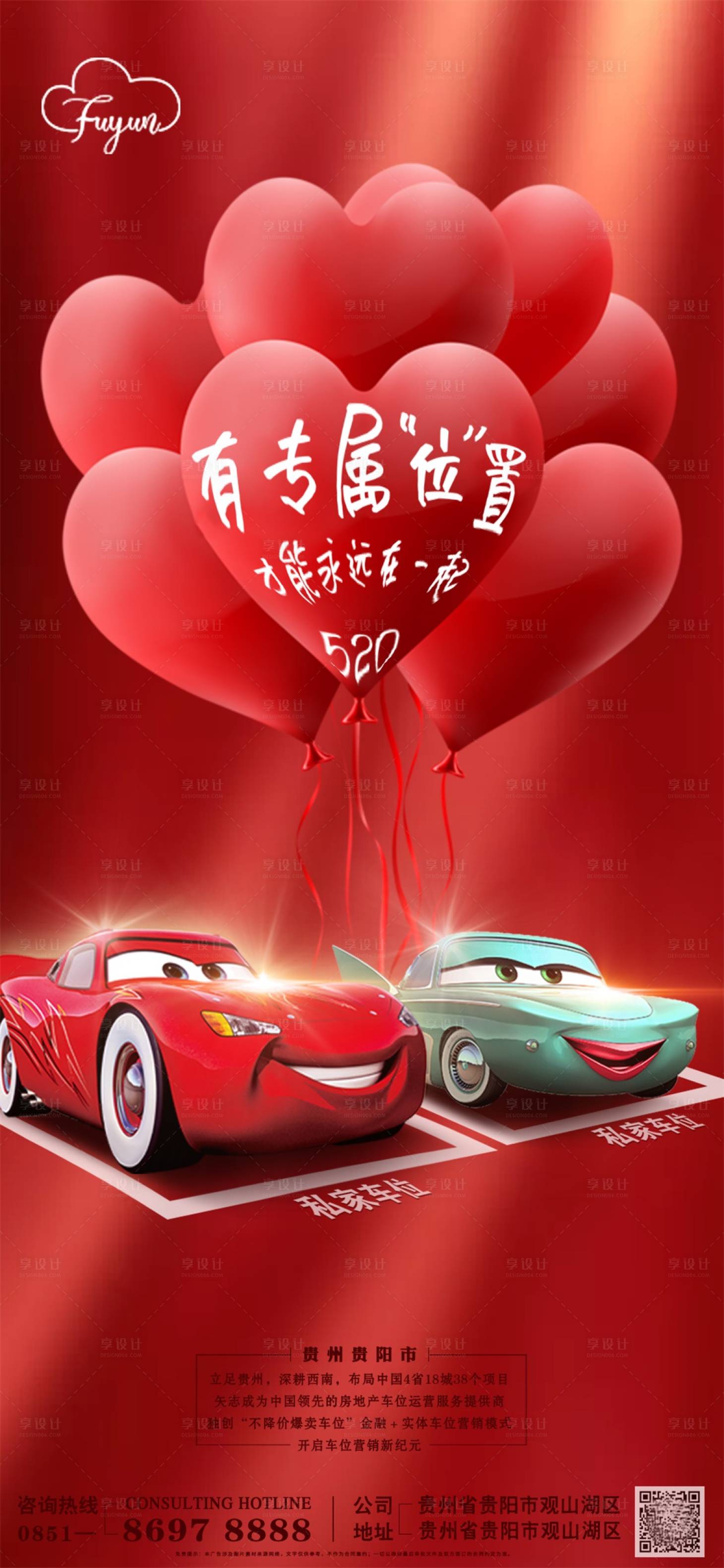 源文件下载【享设计】搜索编号：49530011809258055【地产车位海报】