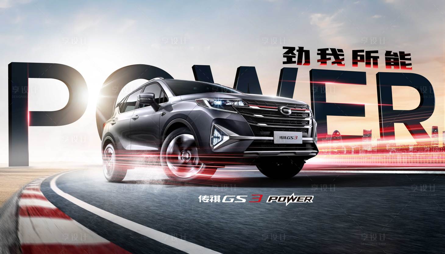 源文件下載【享設計】搜索編號：19820011768429764【汽車震撼上市】