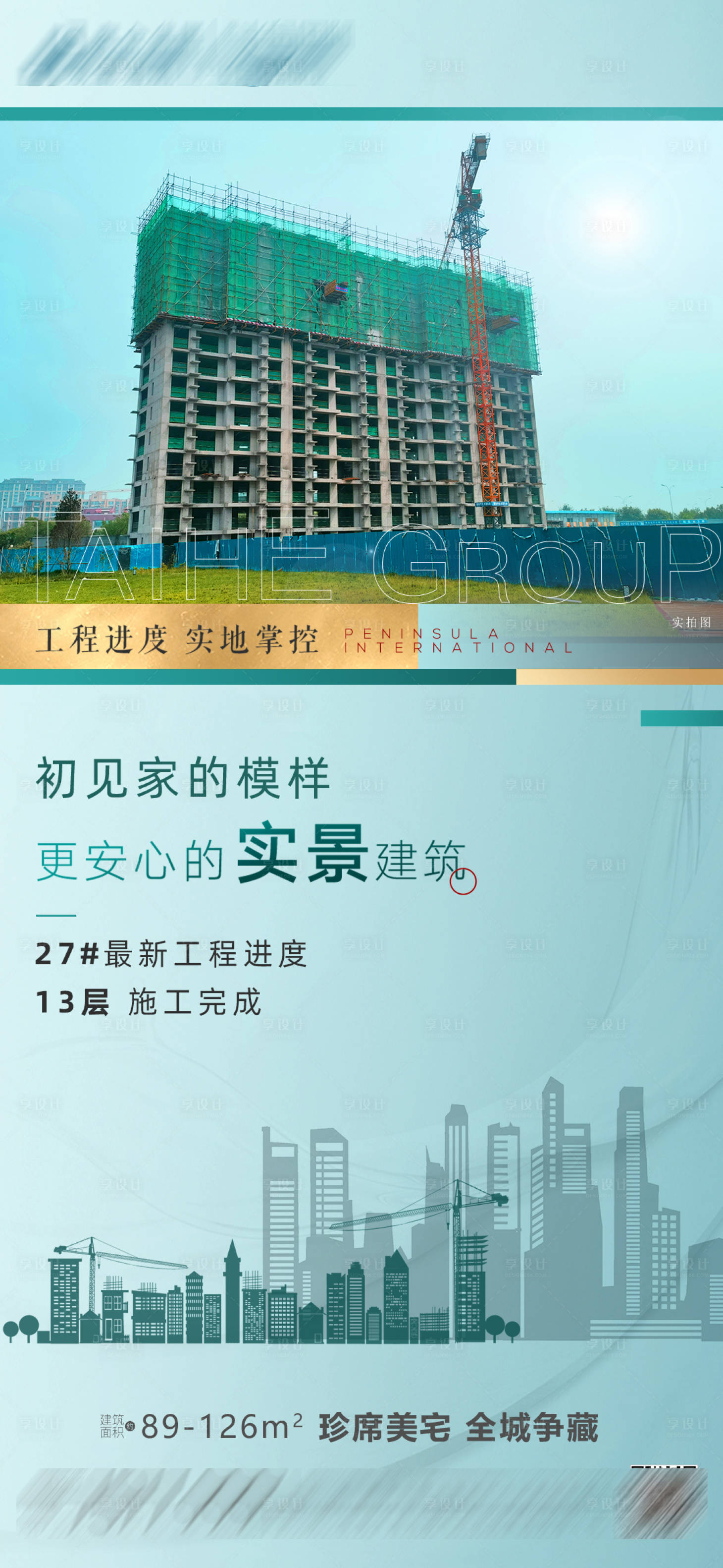 源文件下載【享設計】搜索編號：88220011556214074【工程進度海報】