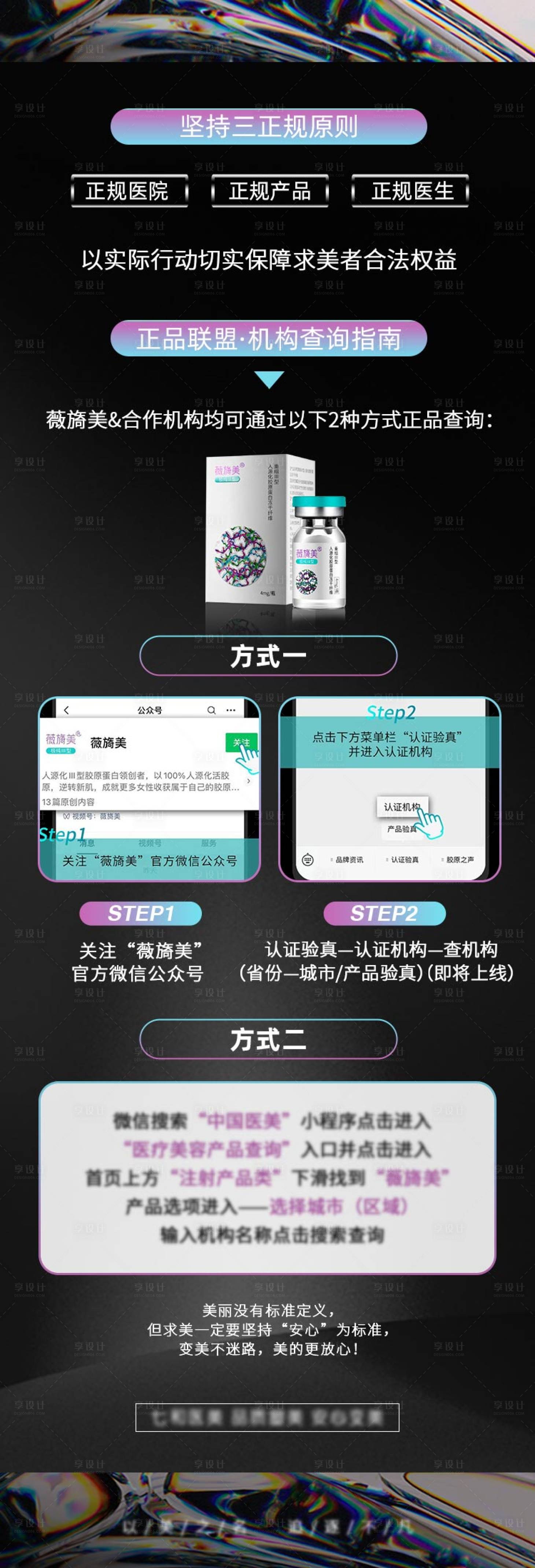 源文件下載【享設計】搜索編號：59050011845838508【醫美產品介紹】