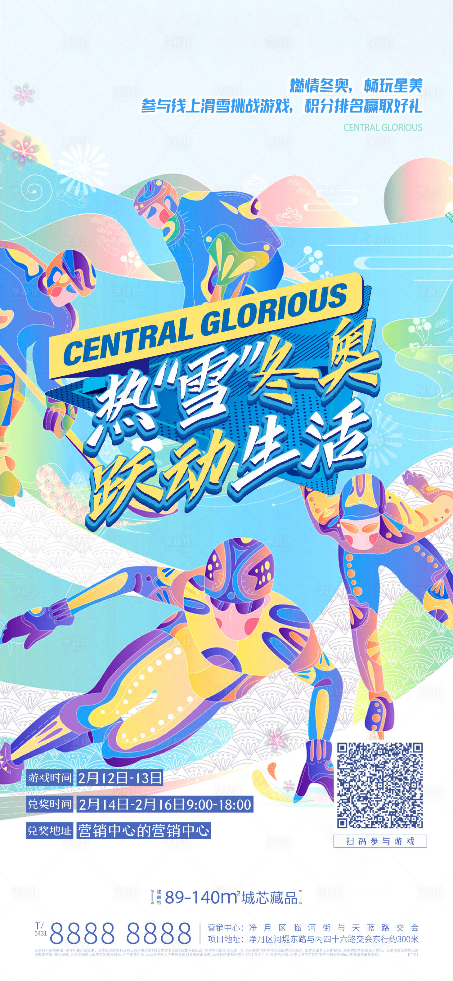 源文件下载【享设计】搜索编号：99330011535308814【地产体育竞技海报】