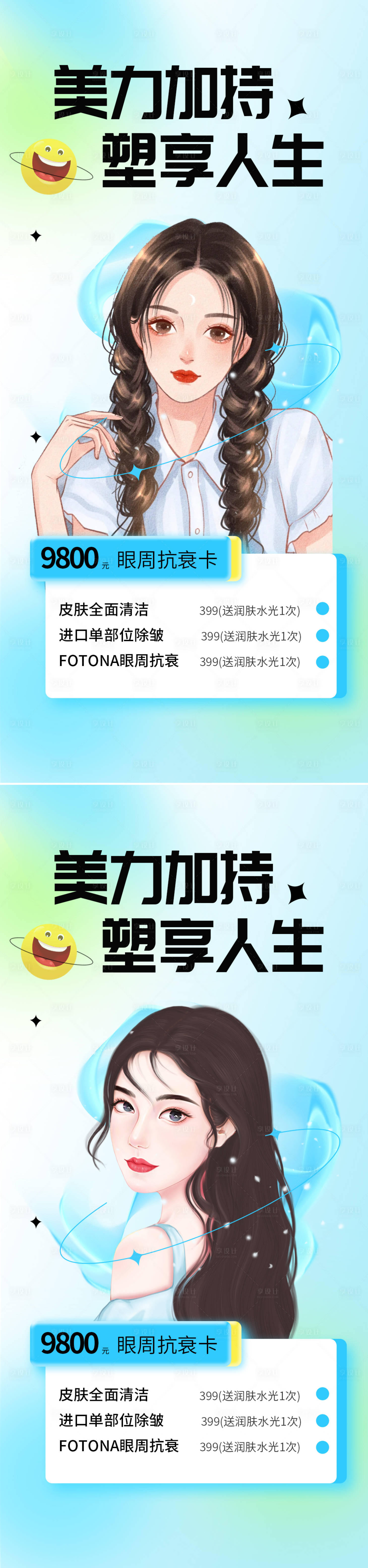 源文件下載【享設計】搜索編號：42000011755248346【醫美促銷海報】