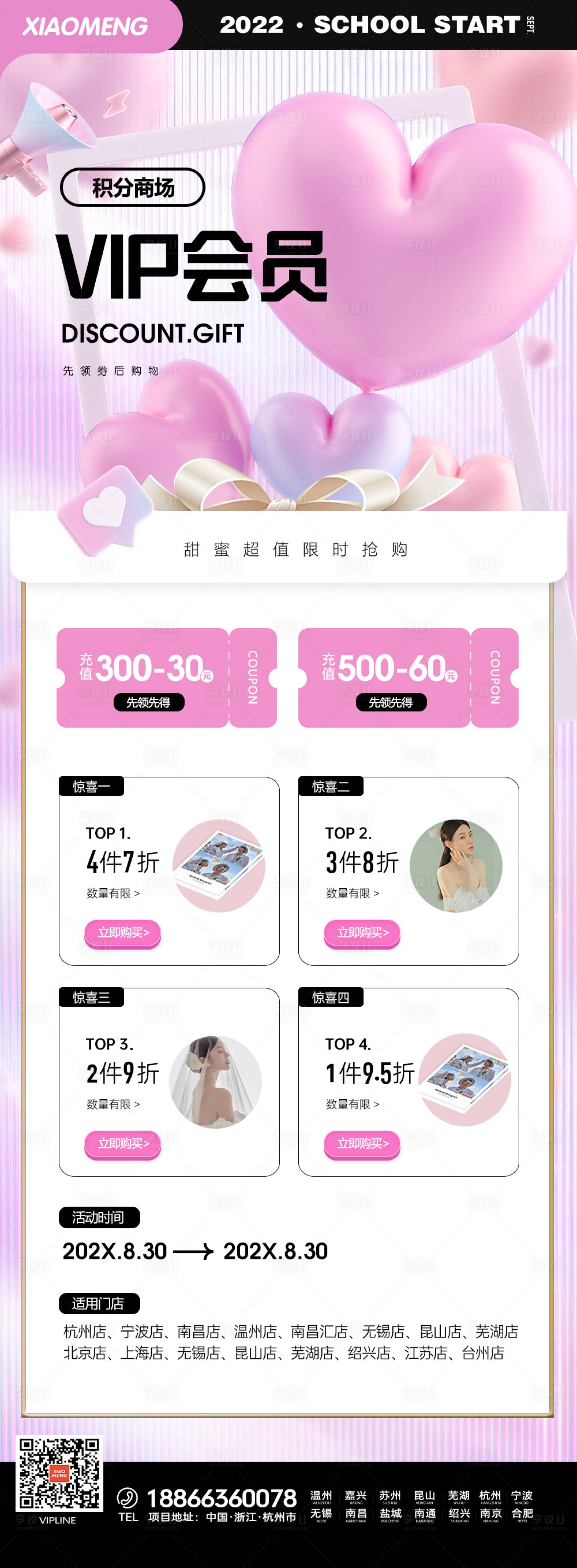 源文件下载【情人节促销海报】编号：37640011717203521