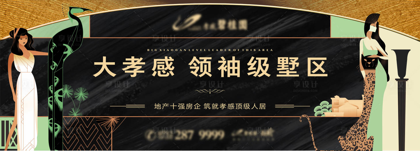 源文件下载【地产豪宅别墅手绘海报】编号：40890011482407600