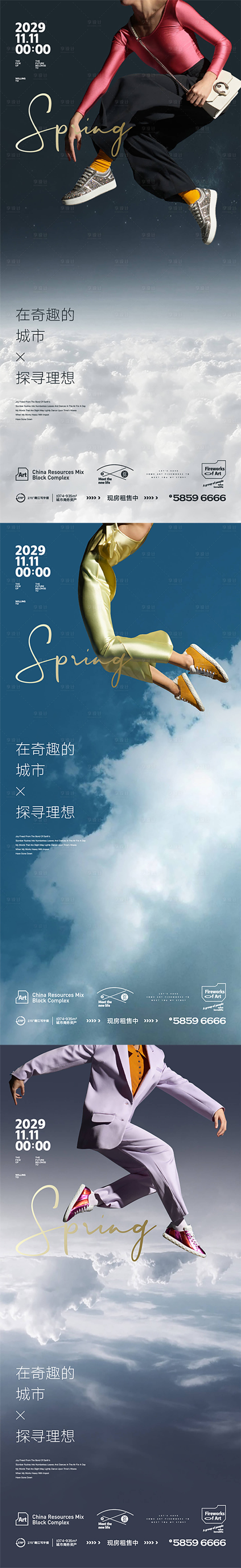 源文件下載【享設(shè)計(jì)】搜索編號：75690011666167548【跳躍人物海報(bào)系列稿】
