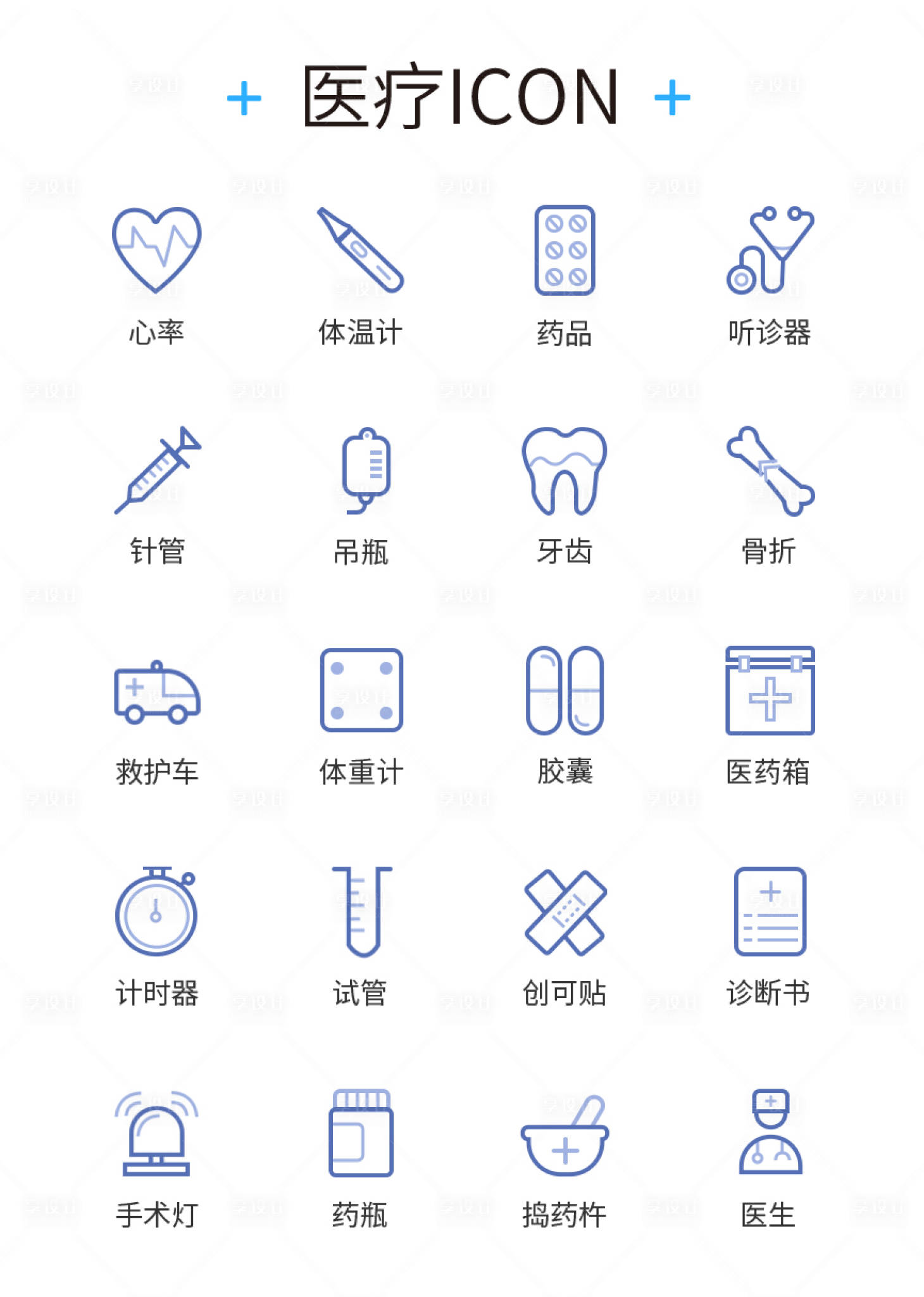 源文件下载【享设计】搜索编号：79850011472088955【医疗类UI图标ICON图标】