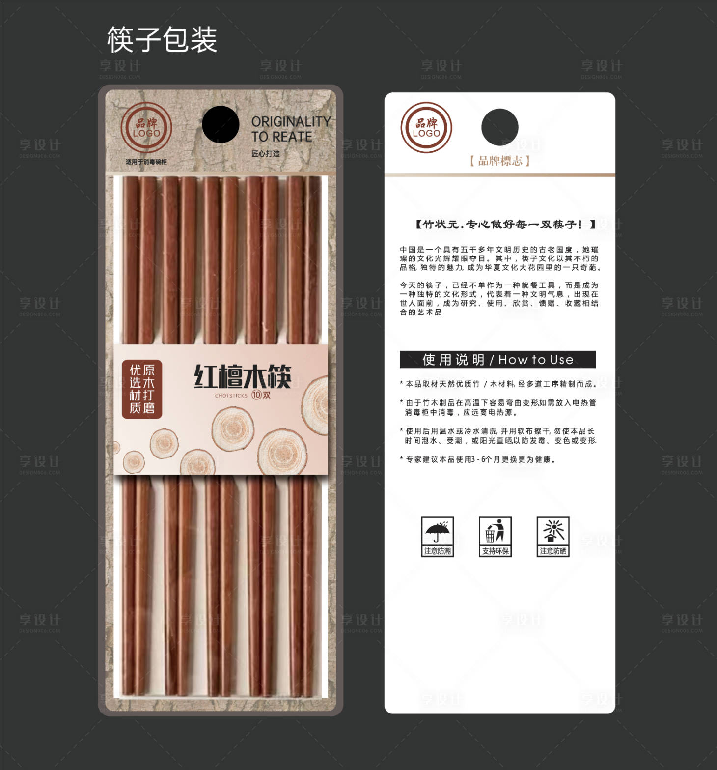 源文件下載【筷子產品包裝盒】編號：60220011645458364