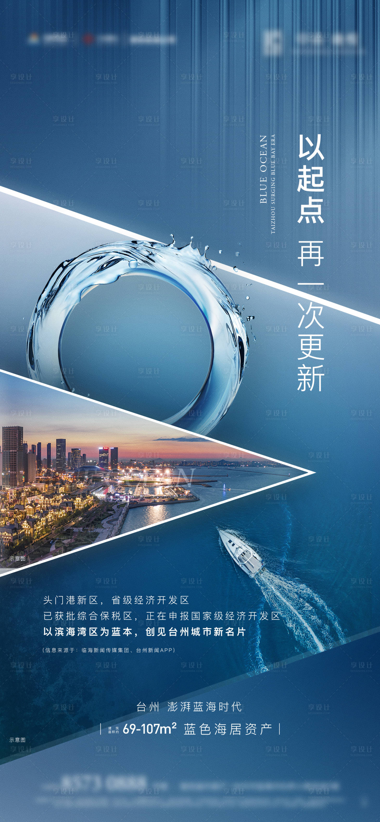 源文件下载【享设计】搜索编号：87370011410497602【地产价值点海报】