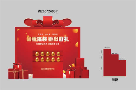 源文件下载【地产砸金蛋堆头】编号：33760011488488744