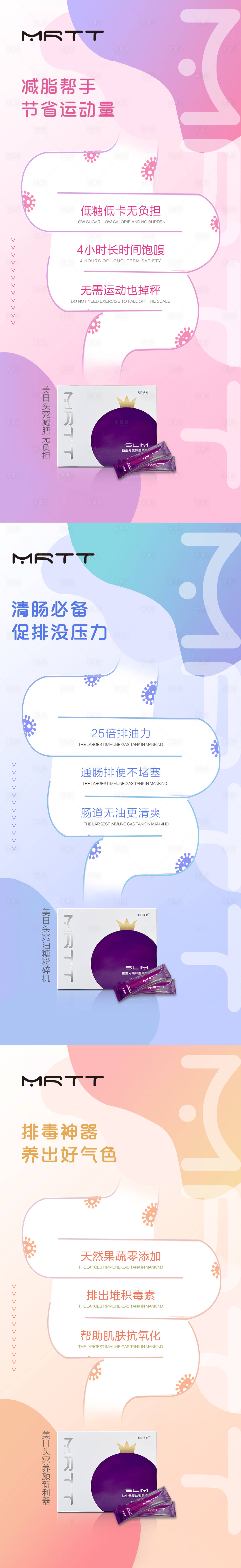 源文件下載【享設計】搜索編號：24200011431447679【果凍瘦身減肥產品系列海報】