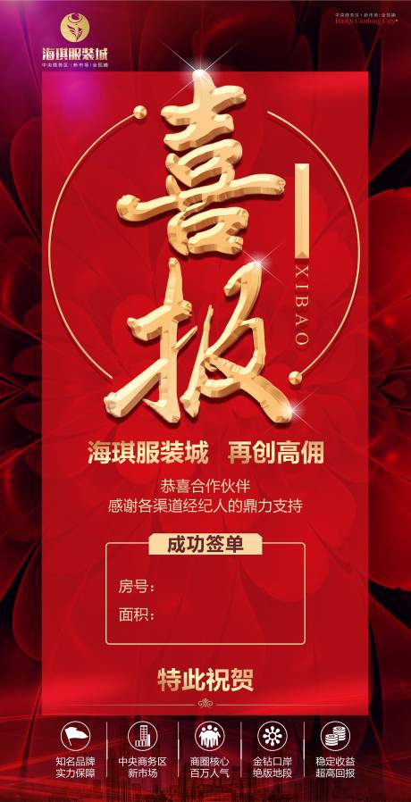 源文件下載【地產喜報海報】編號：13760011405265470