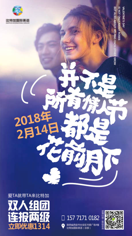 源文件下载【享设计】搜索编号：76500011789855519【情人节教育海报】