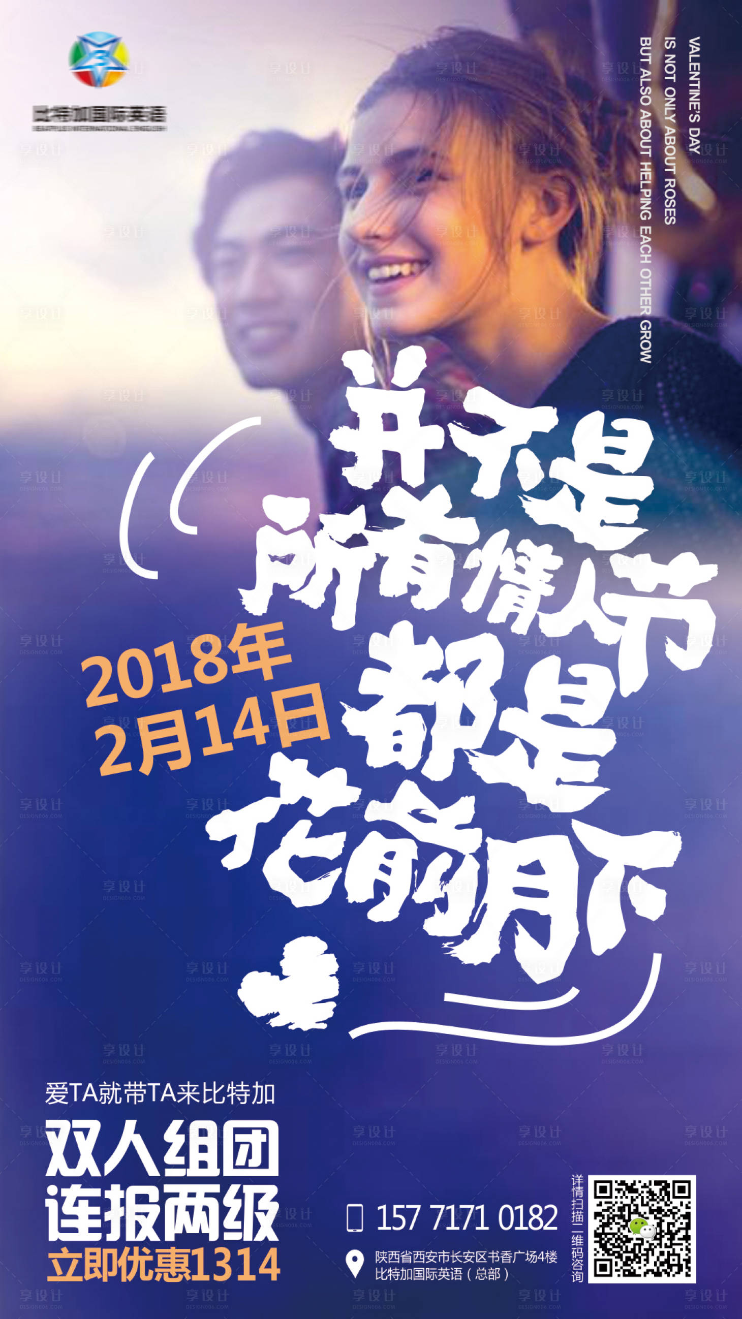 源文件下载【享设计】搜索编号：76500011789855519【情人节教育海报】