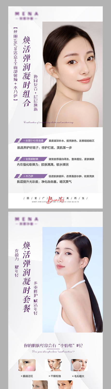 源文件下载【焕活弹润凝时套餐海报】编号：22270011914739220