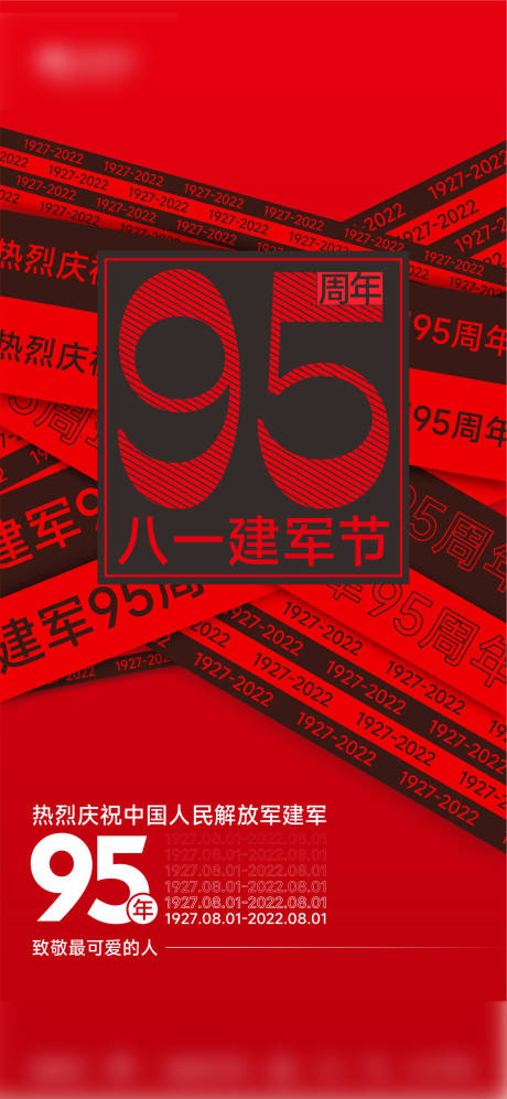 源文件下載【享設(shè)計】搜索編號：63340011402642153【建軍節(jié)】