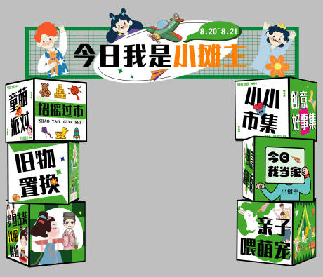 源文件下载【儿童跳蚤市场美陈门头】编号：92000011646798566