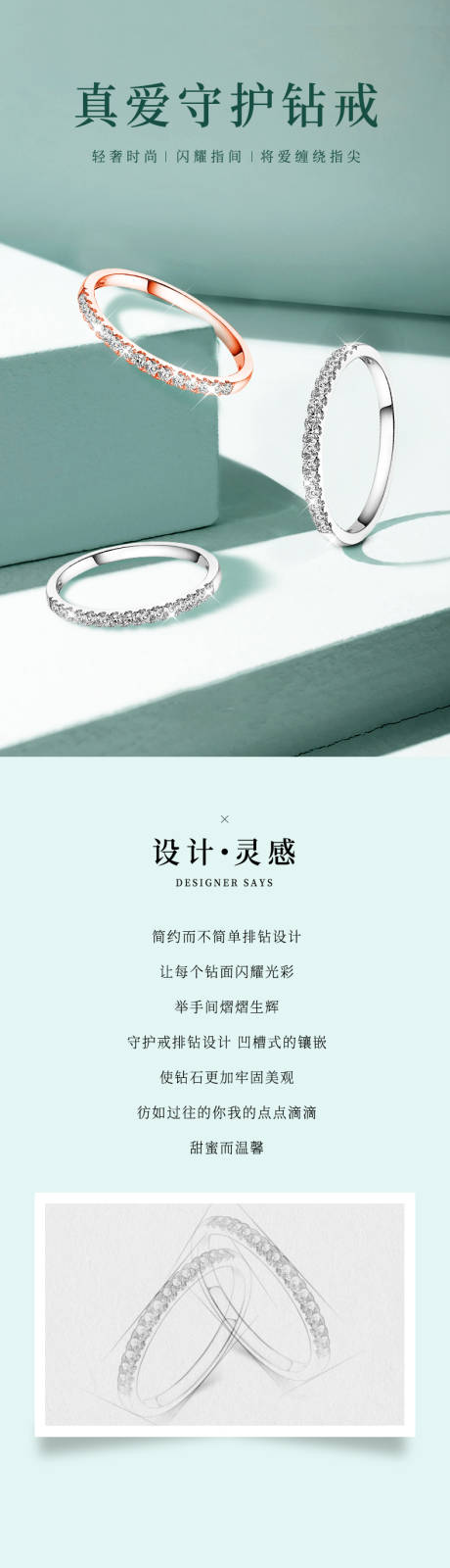 源文件下载【珠宝电商详情页戒指详情页钻石戒指钻戒】编号：71100011435169815