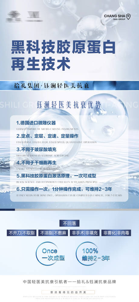 源文件下载【医美抗衰海报】编号：68620011563081774