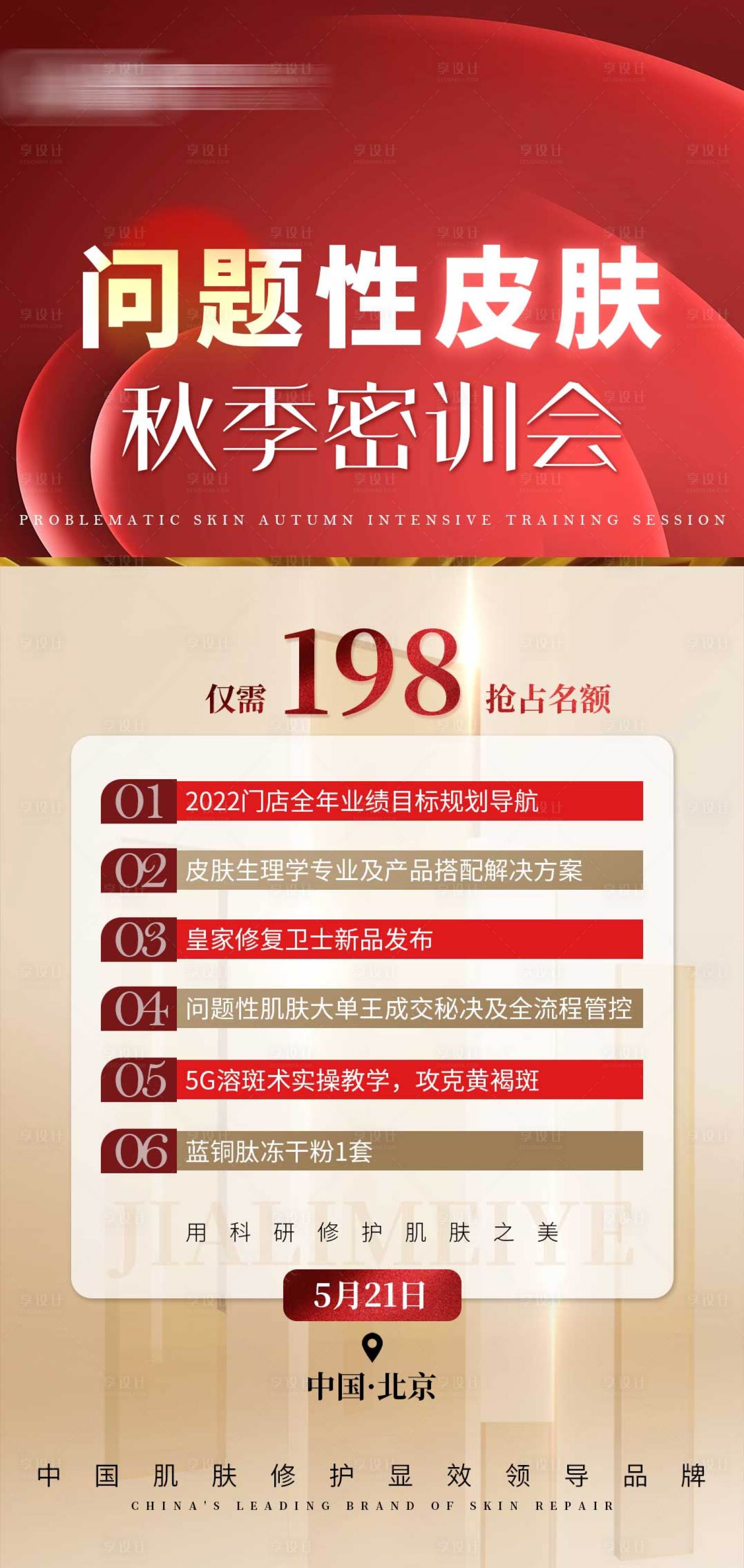 源文件下载【医美培训招商海报】编号：24470011616197638
