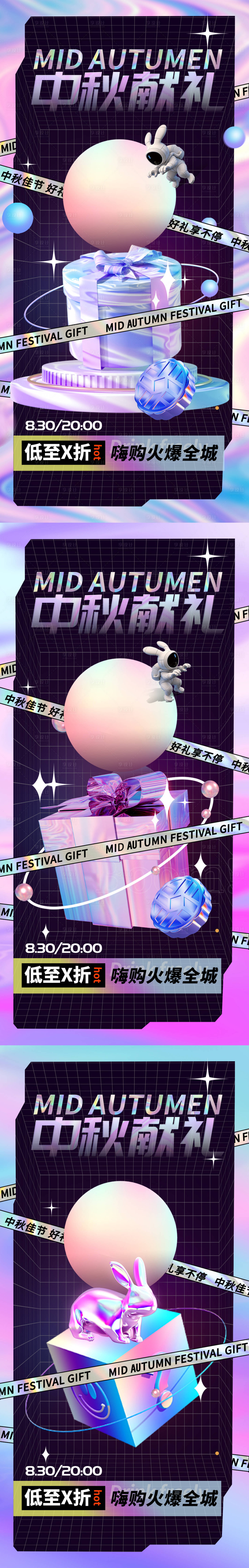 源文件下載【享設(shè)計】搜索編號：49110011717917827【3D酸性中秋獻禮系列海報】